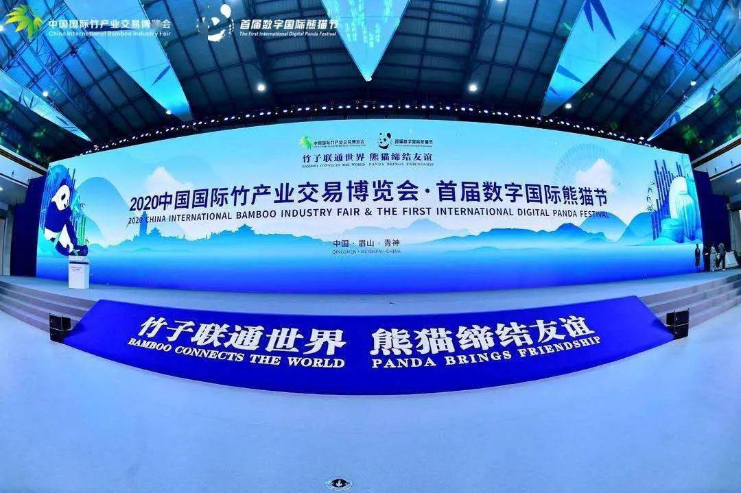 【1017丨文旅】竹子联通世界! 2020中国国际竹产业交易博览会在眉山开幕