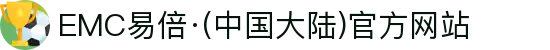 EMC易倍·(中国大陆)官方网站