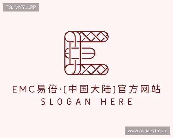 解读EMC易倍官方网站