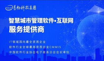 四川易极天成科技集团 网络科技领域的中坚力量