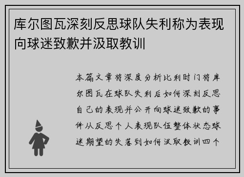库尔图瓦深刻反思球队失利称为表现向球迷致歉并汲取教训