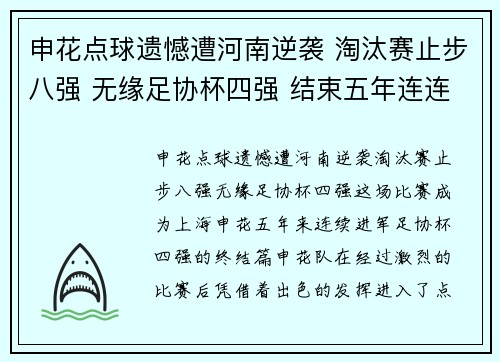 申花点球遗憾遭河南逆袭 淘汰赛止步八强 无缘足协杯四强 结束五年连连进军
