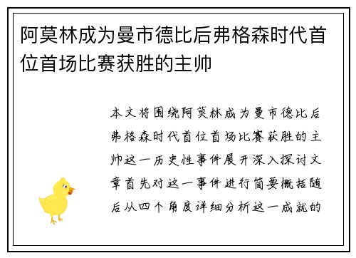 阿莫林成为曼市德比后弗格森时代首位首场比赛获胜的主帅