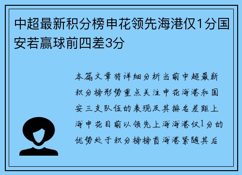 中超最新积分榜申花领先海港仅1分国安若赢球前四差3分