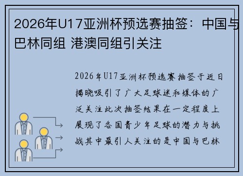 2026年U17亚洲杯预选赛抽签：中国与巴林同组 港澳同组引关注