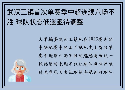 武汉三镇首次单赛季中超连续六场不胜 球队状态低迷亟待调整