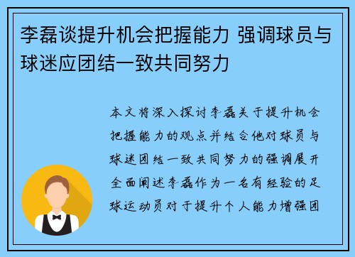 李磊谈提升机会把握能力 强调球员与球迷应团结一致共同努力