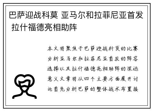 巴萨迎战科莫 亚马尔和拉菲尼亚首发 拉什福德亮相助阵