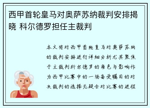 西甲首轮皇马对奥萨苏纳裁判安排揭晓 科尔德罗担任主裁判