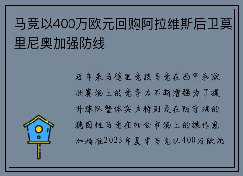 马竞以400万欧元回购阿拉维斯后卫莫里尼奥加强防线