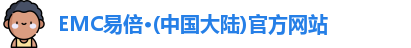 EMC易倍官方网站